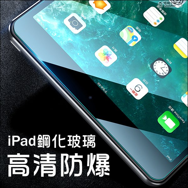 鋼化玻璃貼 iPad Air 1 保護貼 玻璃膜 9.7吋 平板 Air1