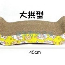 【阿肥寵物生活】瓦楞紙 貓抓板 正反面都可抓 花色隨機