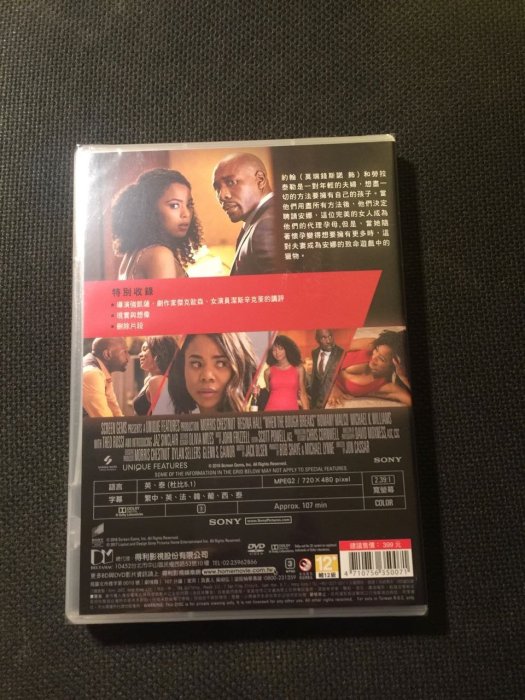 (全新未拆封)驚魂契約 When the Bough Breaks DVD(得利公司貨)