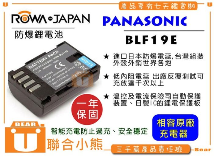 【聯合小熊】 ROWA for Panasonic DMW-BLF19 BLF19 電池 原廠充電器可充 GH3 GH4