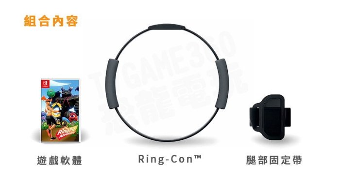 【二手遊戲】任天堂 SWITCH NS 健身環大冒險 運動環 RING FIT ADVENTURE 中文版