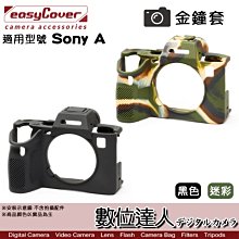 【數位達人】 EasyCover SONY A1 機身 / 金鐘罩 果凍矽膠套 保護套 防塵套 迷彩 黑色 ILCE-1