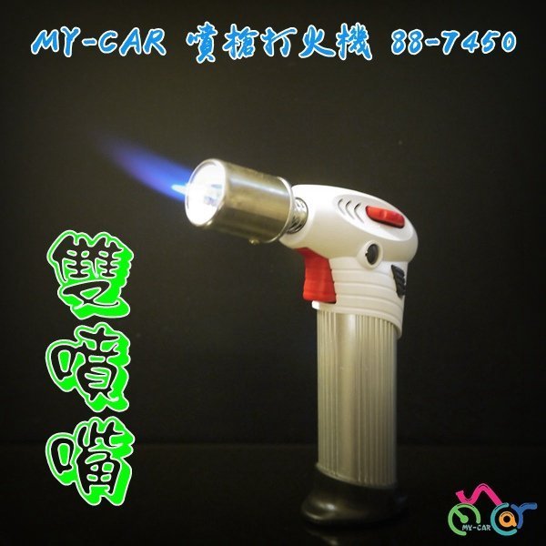 雙噴嘴噴槍打火機 88-7450  MY-CAR 嚴選  燒鍋 鬼火機 噴槍 鬼火管