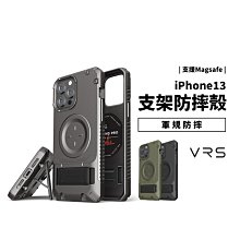 韓國 VRS iPhone 13 Pro Max 軍規耐衝擊保護殼 Magsafe 磁吸 支架 防摔殼 保護套 手機殼