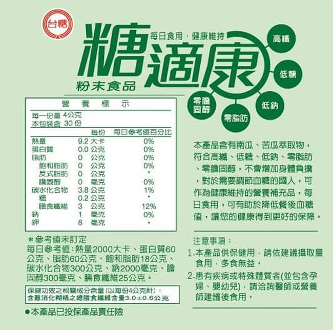 ＊電視廣告＊台糖糖適康(30入)＊5盒＊健康食品認證調節血糖＊南瓜苦瓜萃取物 苦瓜胜肽＊