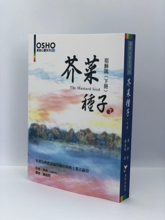 芥菜種子 (上下冊)The Mustard Seeds, Vol.1,2