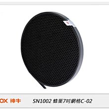 ☆閃新☆Godox 神牛 SN1002 蜂巢7吋網格C-02 適用標準7吋反射罩(RFT7-SN1002,公司貨)