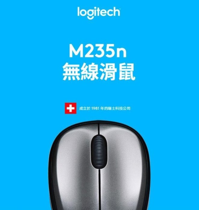 含稅價 Logitech 羅技 M235n 無線光學滑鼠 滑鼠  藍色 保固一年