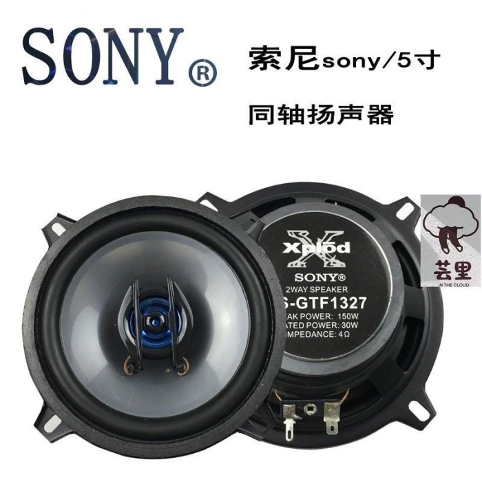 索尼SONY汽車音響喇叭4寸5寸6寸6.5寸69同軸高重低音揚聲器車載音-促銷 正品 現貨