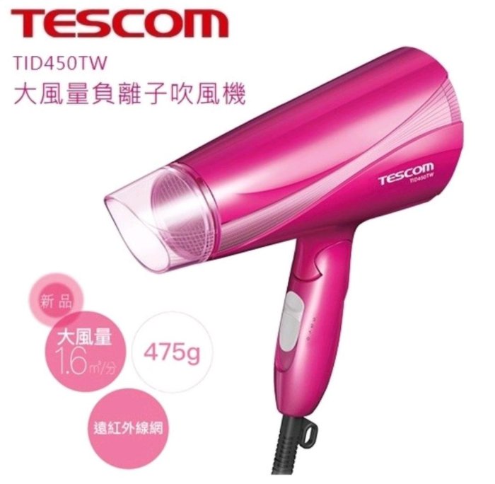 CEScom 群光電子出品 型號:Tid450TW 大風量負離子吹風機 低耗電能大風量  二手 外觀九成新 使用功能正常