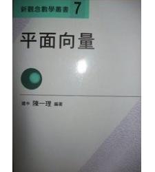 新觀念數學叢書 陳一理 編著 建興出版 全套套書 共十九冊