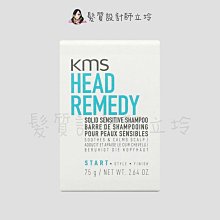 立坽『洗髮皂』歌薇公司貨 KMS 保健調理柔敏洗髮皂75g IS09