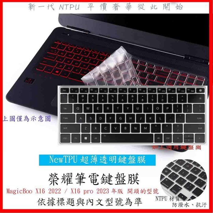 NTPU 新超薄透 華為 榮耀 MagicBooK X16 2022 / X16 pro 2023年版 鍵盤保護套 鍵盤套 鍵盤保護膜