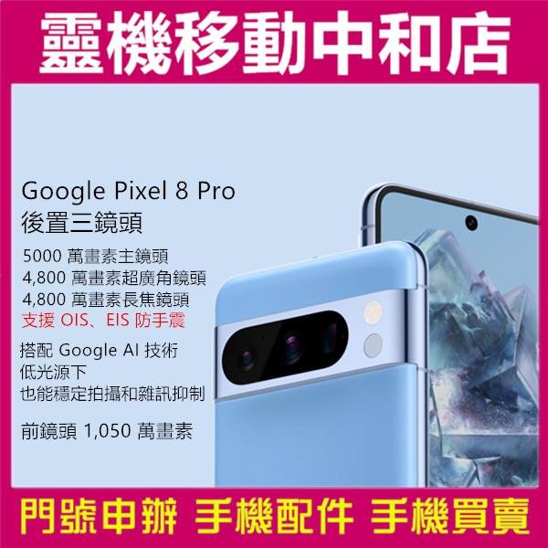 [門號專案價]Google Pixel 8 PRO[12+128GB]6.7吋/5G/GOOGLE8/IP68防水防塵/指紋辨識/臉部辨識/NFC