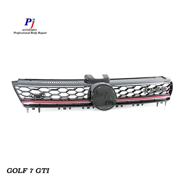 現貨批發 (寶捷國際) 5G0853651 VW GOLF 7 GTI 水箱罩 全新 高品質外銷 台灣製造