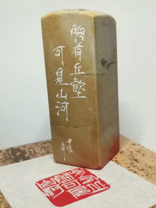 胸有丘壑 可見山河，手工篆刻閒章成品，江西水草3*3*8.5