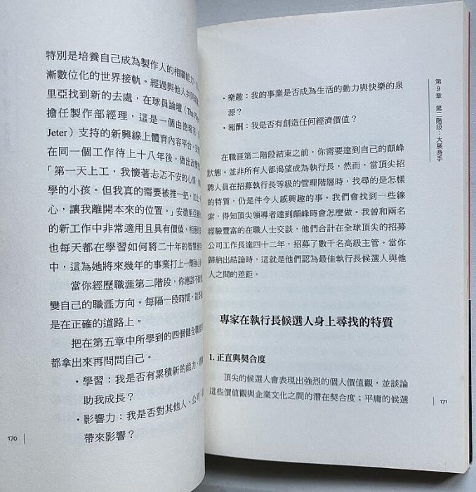 【琥珀書店】《人生的長尾效應》25,35,45的生涯落點 奧美全球首席人才長 費思桐 著|天下雜誌