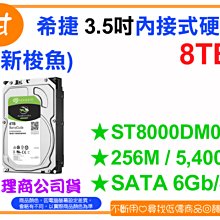 阿甘柑仔店【預購】~全新 希捷 新梭魚 8TB 3.5吋 內接式硬碟 ST8000DM004 公司貨 原廠保固3年