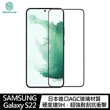 強尼拍賣~NILLKIN SAMSUNG S22、S22+ Amazing CP+PRO 防爆鋼化玻璃貼 滿版