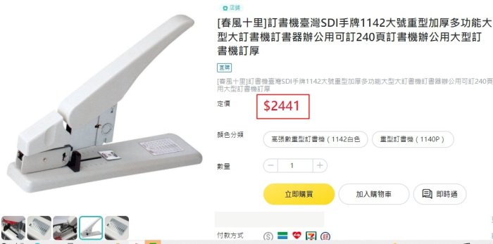 美顏色@@生活文具 原1760元大型高張數重力型釘書機1142多功能大型訂書機 書籍影印文件 任五件免運