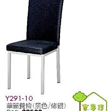 [ 家事達]台灣 OA-Y291-10 華麗 透氣乳膠皮餐椅 特價