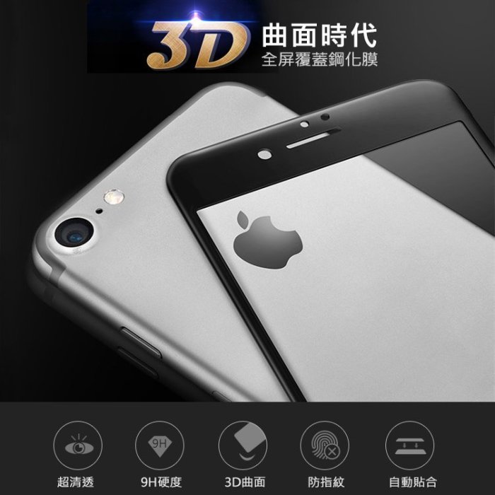 2  3D曲面全覆蓋 APPLE iPhone8 4.7吋 滿版玻璃貼(AHEAD)