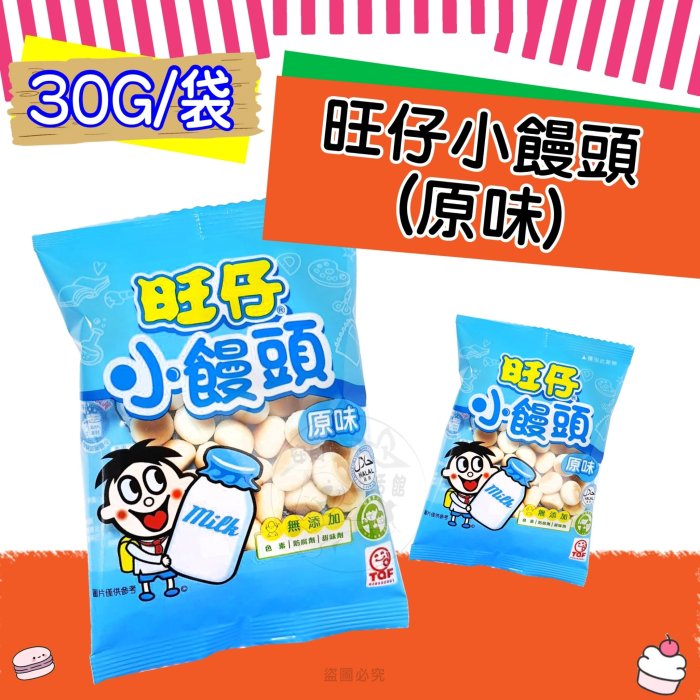 【台灣食品】旺旺 無聊派系列仙貝酥35g/ 仙貝 香米餅24g 米果 零嘴 餅乾 小孩最愛的點心