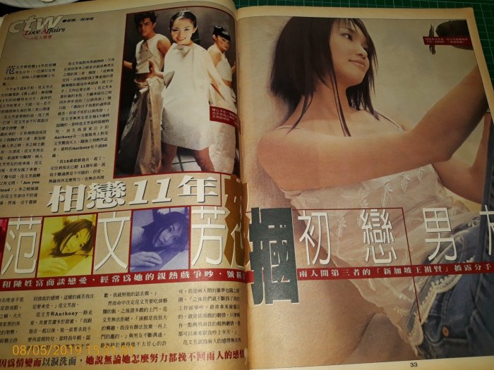 早期雜誌《時報周刊 NO.1135 》1999.11.28 阿雅 張菲 吳綺莉 范文芳 辛隆