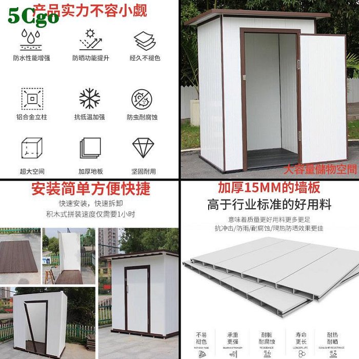 5Cgo.【宅神】戶外儲藏屋工具房庭院室外花園儲物房簡易屋院子雜物間儲藏室組合收納櫃崗亭t694765469173