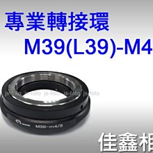 ＠佳鑫相機＠（全新）佳美能Kamera專業轉接環M39-M4/3 適Leica L39鏡頭 接Micro4/3機身M43