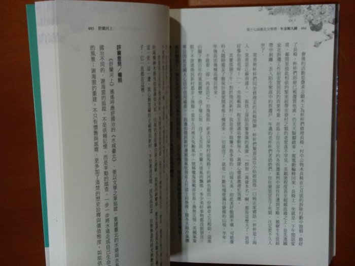 【探索書店154】全新 第十七屆臺北文學獎得獎作品集 台北市政府文化局 180502R