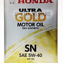 【易油網】【缺貨】HONDA ULTRA GOLD 5W40 本田 日本原廠全合成機油 4L