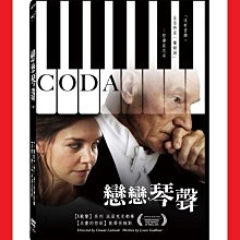 [DVD] - 戀戀琴聲 Coda ( 天空正版 )