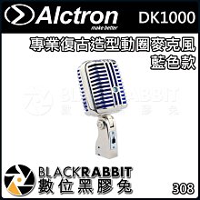 數位黑膠兔【 ALCTRON DK1000 專業 復古 造型 動圈 麥克風 藍色款 】 心型 指向 拾音 表演