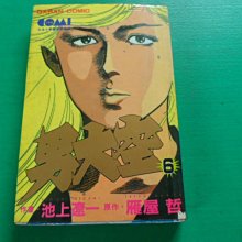 池上遼一 優惠推薦 21年5月 Yahoo奇摩拍賣