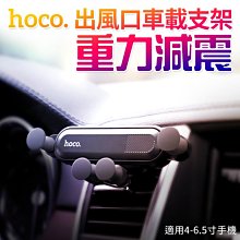 浩酷hoco 重力減震 汽車出風口車載支架CA51【禾笙科技】