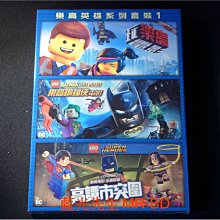 [DVD] - 樂高英雄系列套裝1 三碟精裝版 ( 得利公司貨 ) - 樂高玩電影、樂高蝙蝠俠電影、正義聯盟：高譚市突圍