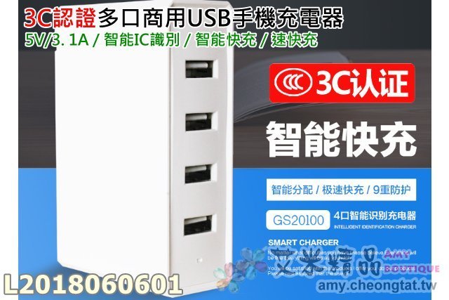 【台灣現貨】3C認證多口商用USB手機充電器 5V/3.1A?智能IC識別多接口充電器 智能快充 極速快充 9重保護