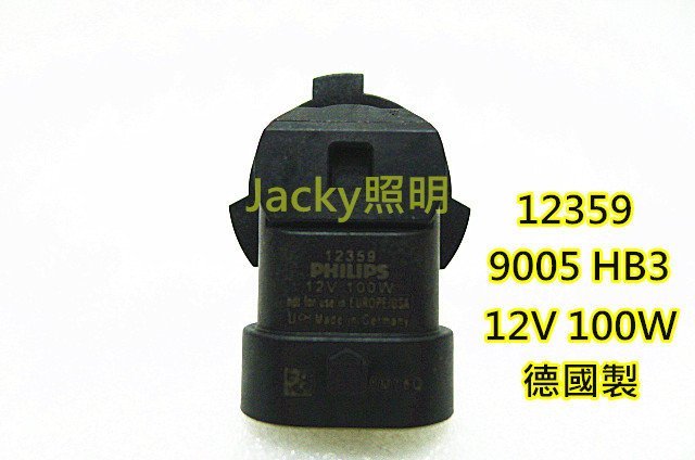 Jacky照明-德國製PHILIPS 9005 HB3 12V 100W Rally版 高W數 清光鹵素燈泡 遠光燈專用