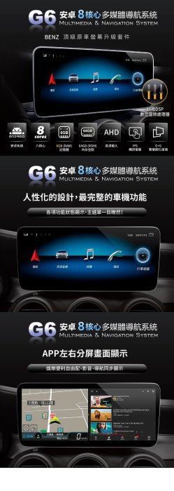 通豪汽車音響 JHY G6 BENZ 換屏安卓套件 B CLASS (2012~2015)