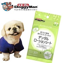 【🐱🐶培菓寵物48H出貨🐰🐹】DoggyMan》簡約生活系列-牙齒清潔擦拭巾-30枚入 特價129元