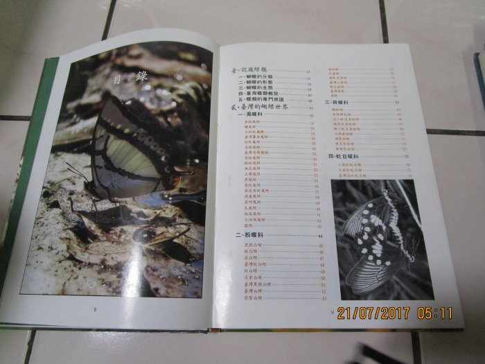 典藏時代--自然科學-書如照片---台灣的蝴蝶  共1本 lohua HH
