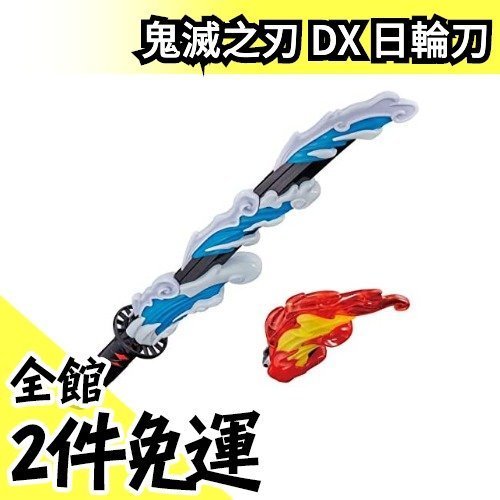 日空版 BANDAI 鬼滅之刃 DX 日輪刀 總計50種音效收錄【水貨碼頭】