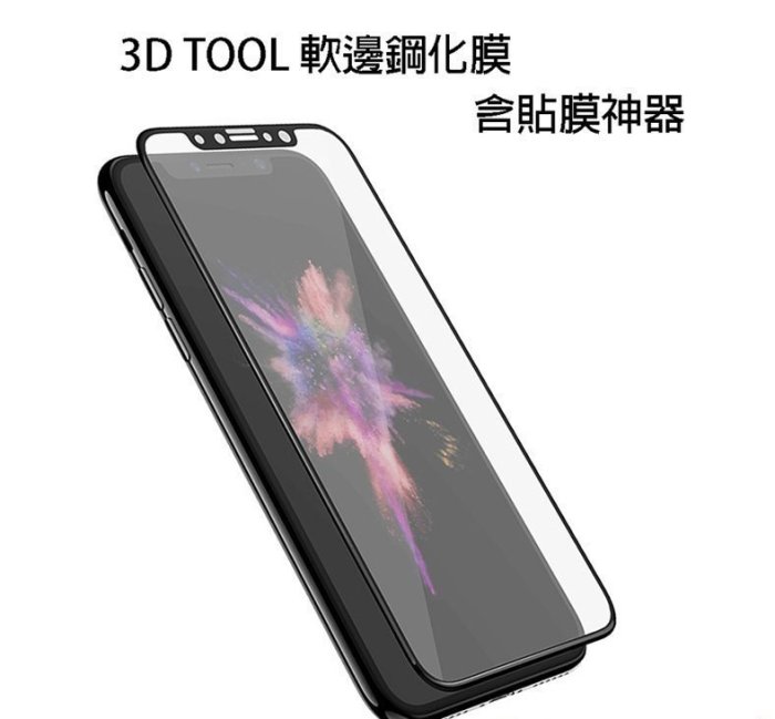 泳 優惠 SwitchEasy 蘋果7 3D TOOL軟邊鋼化膜 全包邊 含貼膜神器 iphone7S手機蘋果7plus