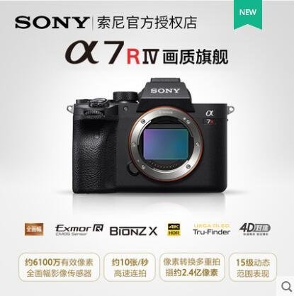 Sony/索尼 Alpha 7RIV ILCE-7RM4 A7RM4全畫幅微單相機 索尼a7r4