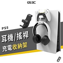 [一日限定] PS5 專用 搖桿 手把 充電座 + 耳機掛勾