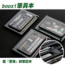 筆記本 繪圖本 天晴 畢業 ( booxi 筆具本) 置物盒 筆盒 空白筆記 設計 文創 恐龍先生賣好貨