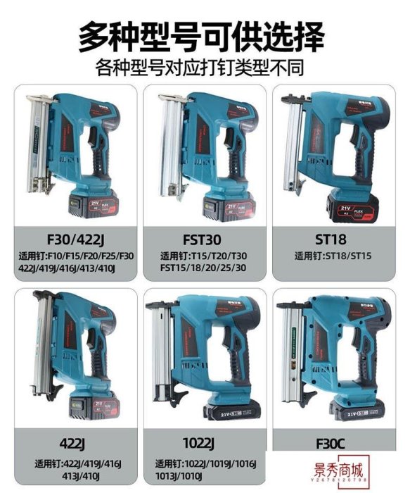 充電動釘槍射釘槍F30直釘鋰電422J碼釘槍1022J打釘搶ST18水泥釘槍【景秀商城】