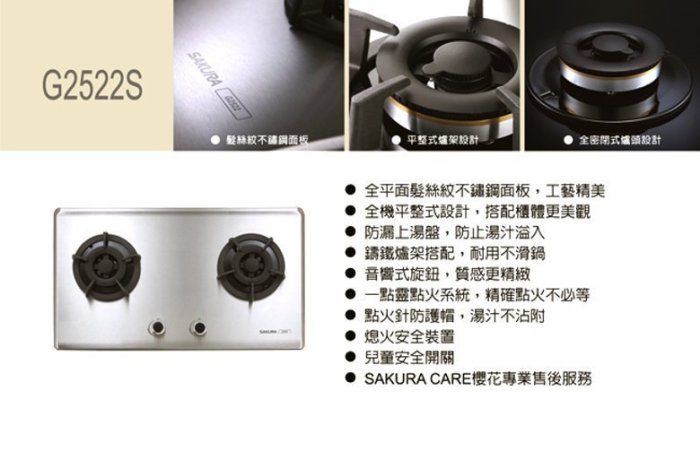 【達人水電廣場】 櫻花牌 G2522S 髮絲紋 不鏽鋼 二口節能檯面爐  G-2522S 瓦斯爐