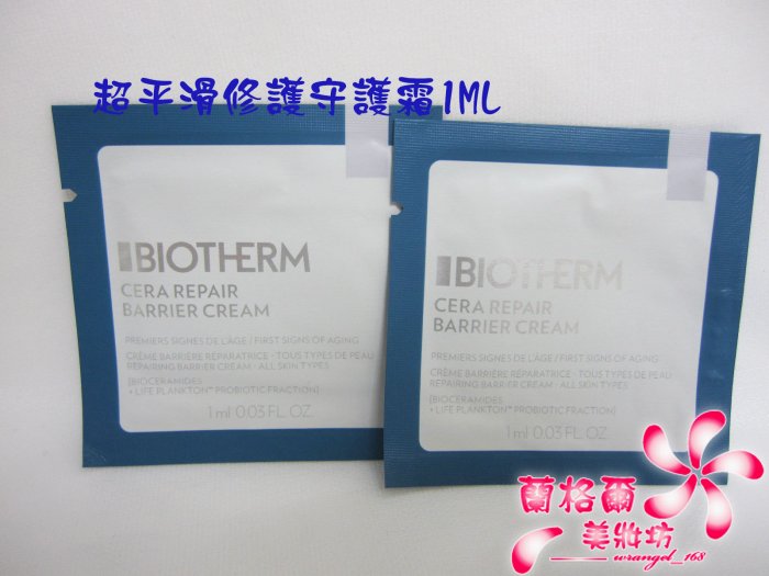 ψ蘭格爾美妝坊ψ全新BIOTHERM 碧兒泉超平滑修護守護霜1ML~試用包~專櫃品~保存期限2024/03